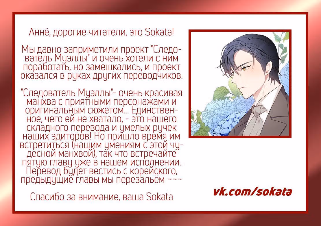 Следователь Муэллы — Том 1 · Глава 5, страница 1