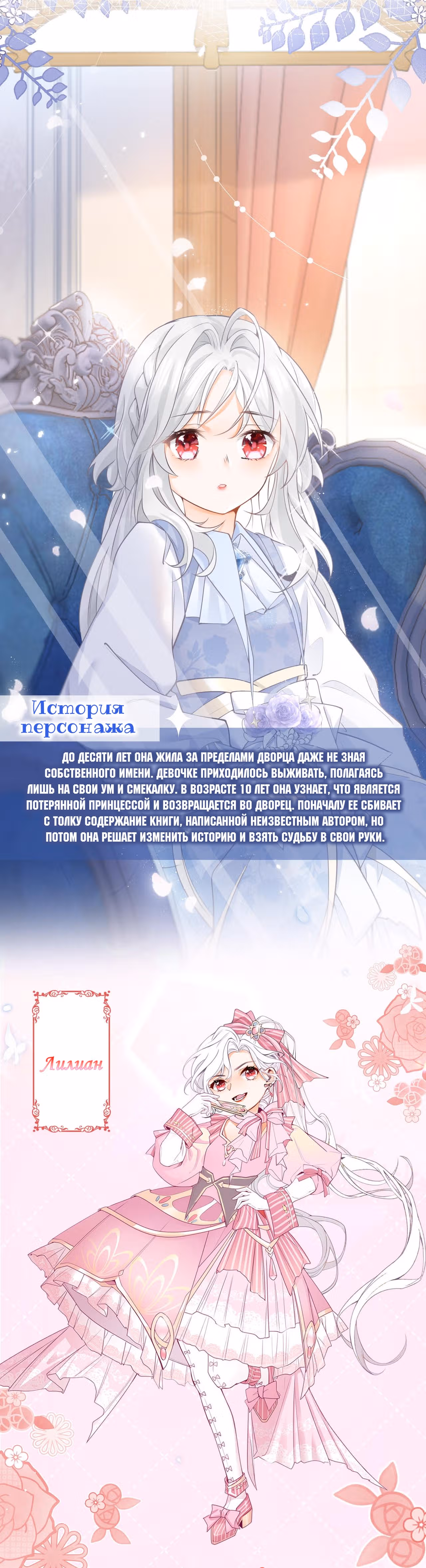 Принцесса жертва — Том 1 · Глава 0.5, страница 2