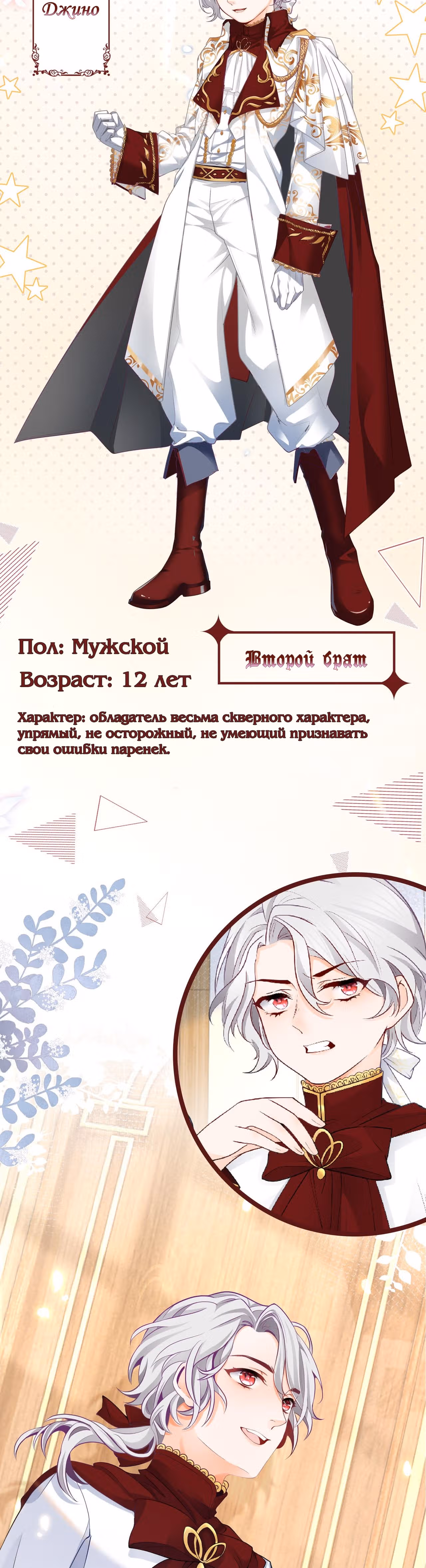 Принцесса жертва — Том 1 · Глава 0.5, страница 4