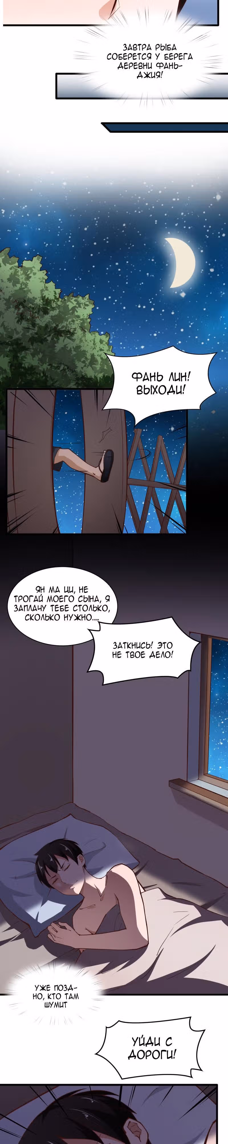 Всемогущая сеть — Том 1 · Глава 9, страница 6
