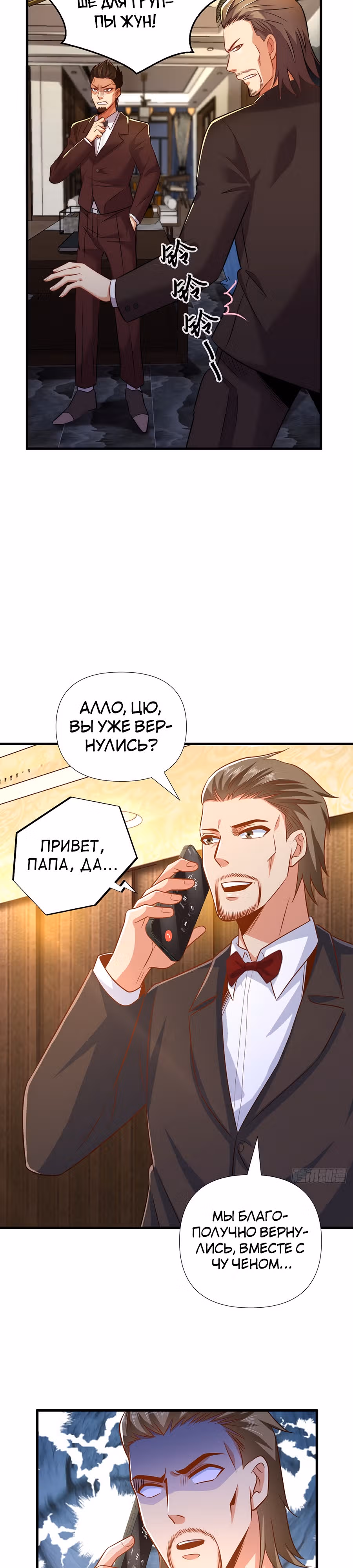 Зять Обладающий Божественной Силой — Том 1 · Глава 10, страница 12