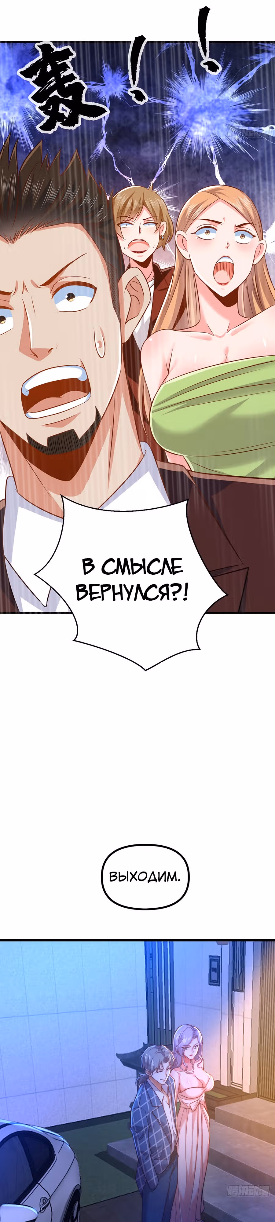 Зять Обладающий Божественной Силой — Том 1 · Глава 10, страница 16