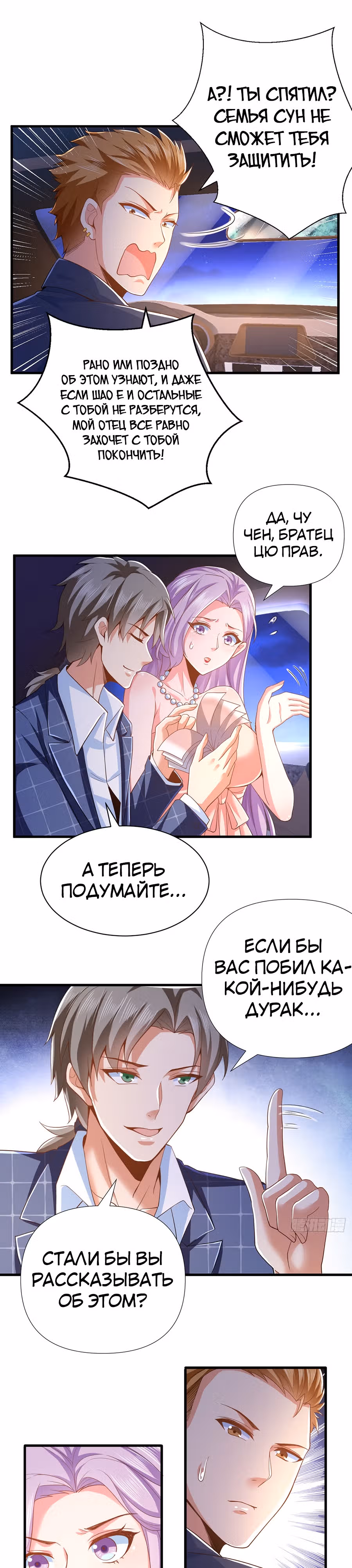 Зять Обладающий Божественной Силой — Том 1 · Глава 10, страница 3