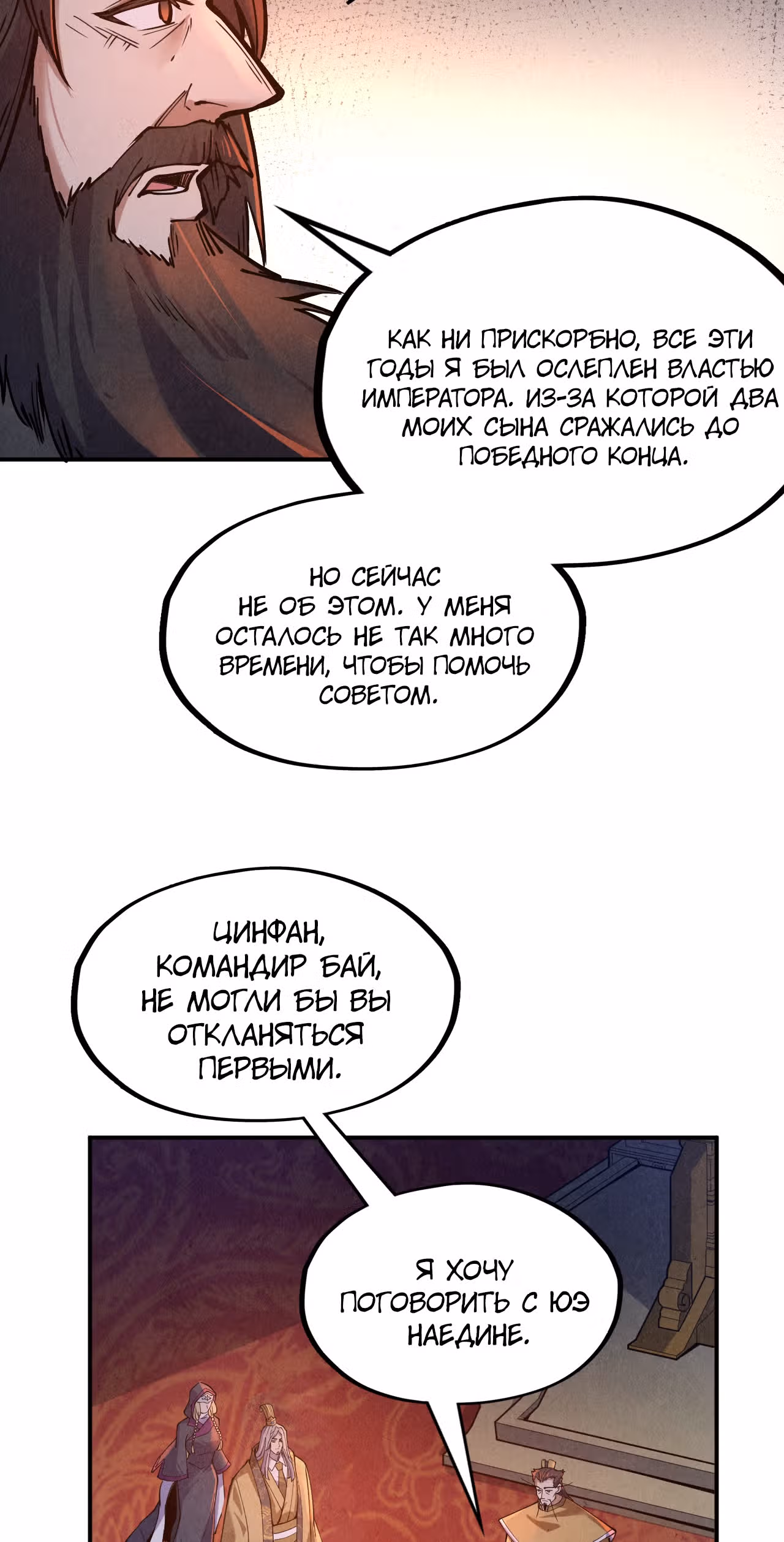 Сильнейший во все времена — Том 1 · Глава 119, страница 23
