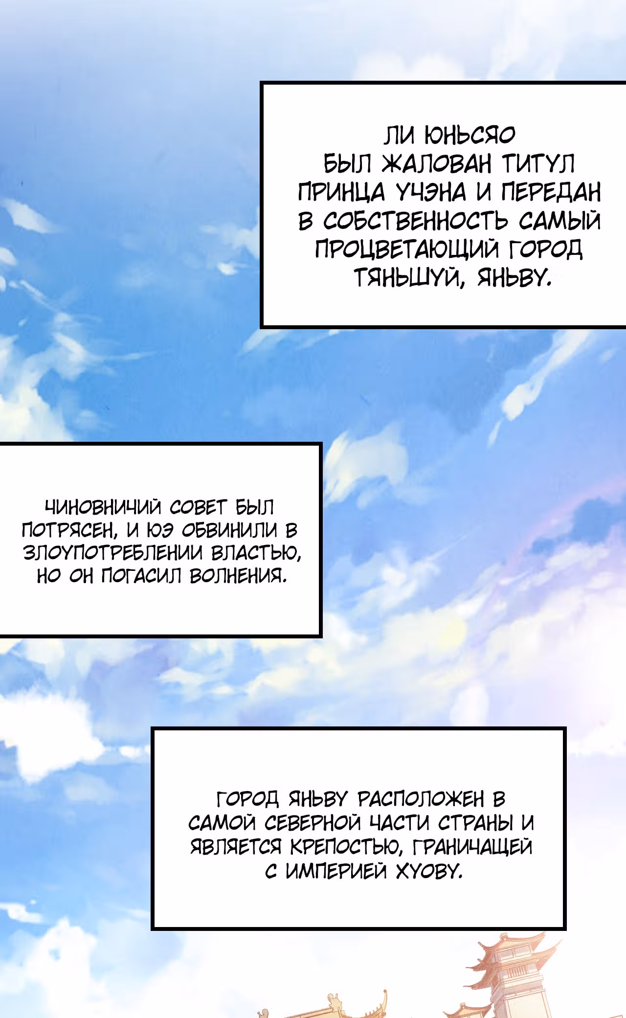 Сильнейший во все времена — Том 1 · Глава 119, страница 31