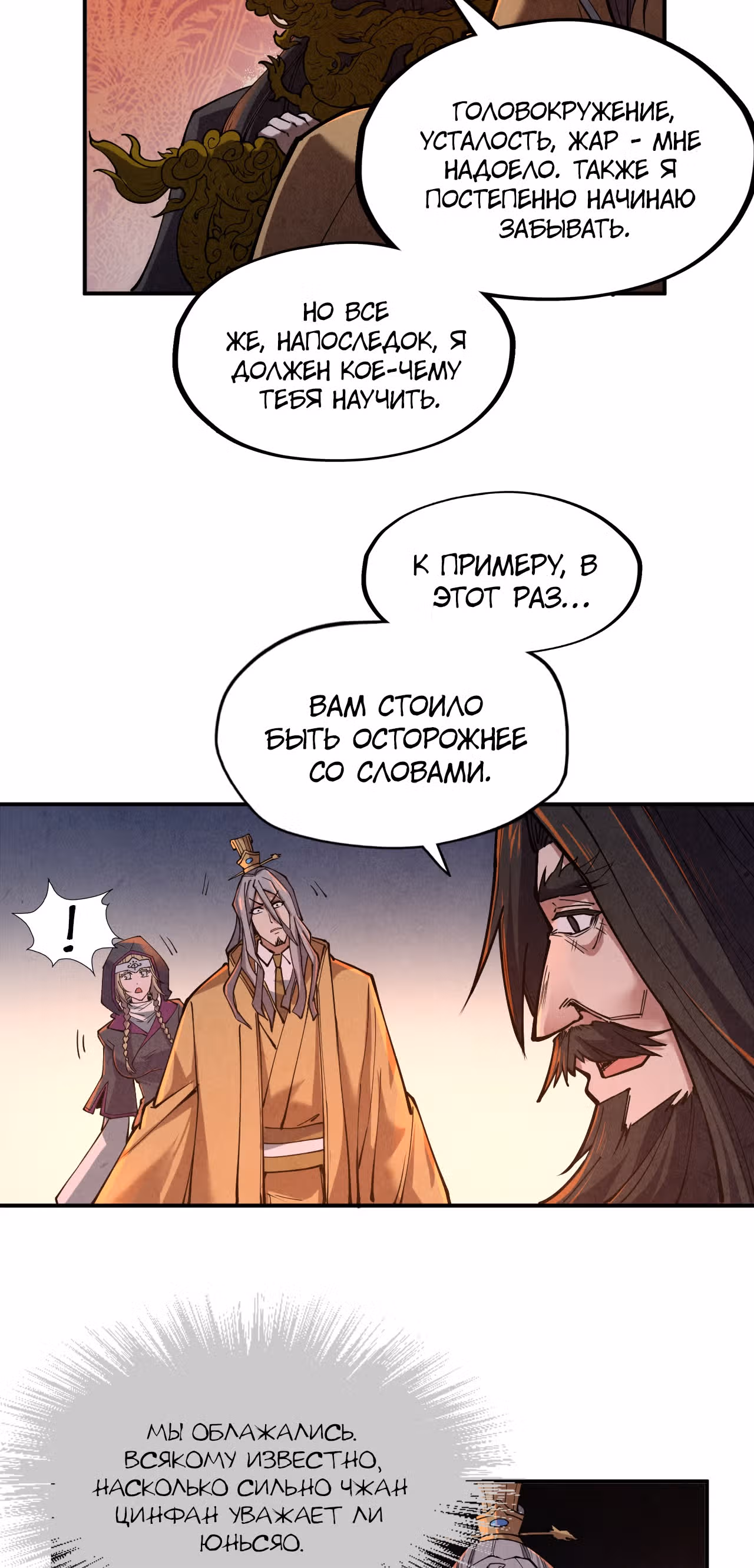 Сильнейший во все времена — Том 1 · Глава 119, страница 9