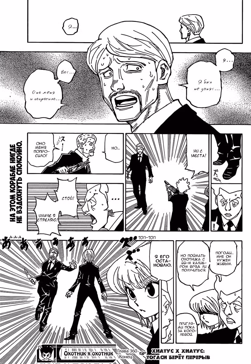 Охотник х Охотник — Том 34 · Глава 360, страница 18