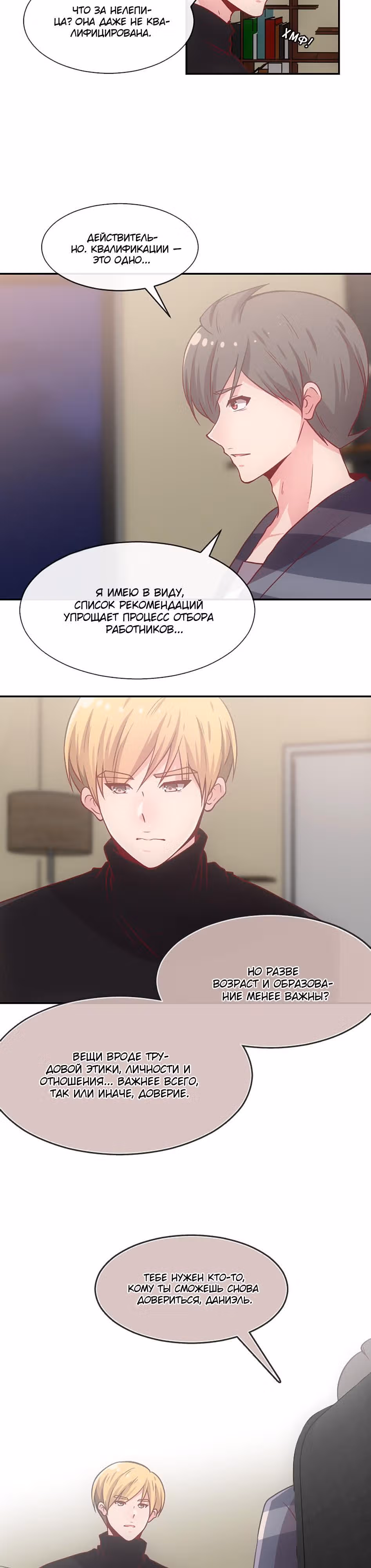 Вопросы возраста — Том 2 · Глава 15, страница 18