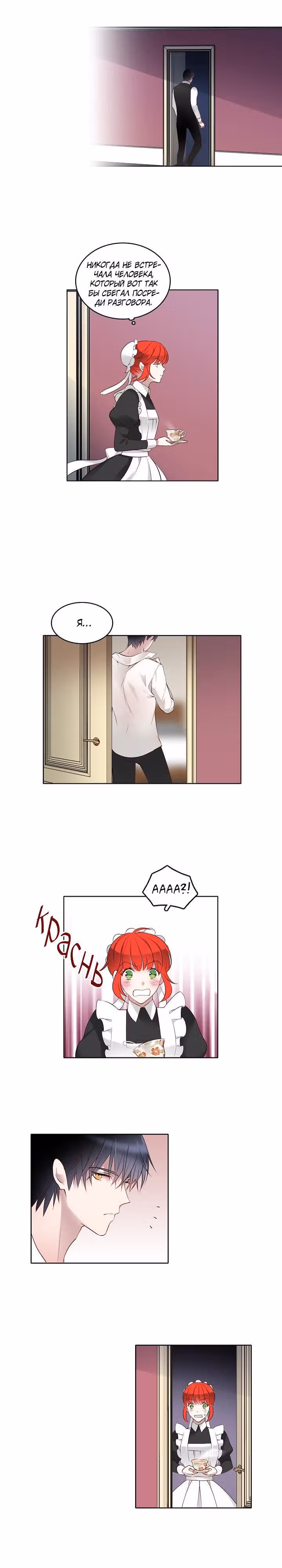 Следователь Муэллы — Том 1 · Глава 6, страница 12