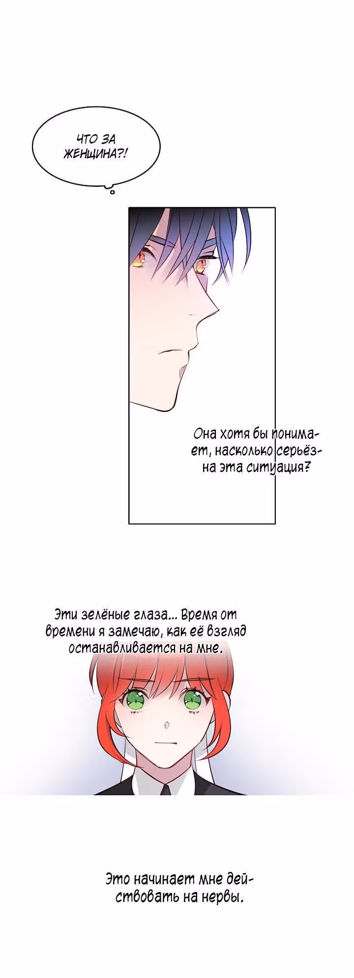 Следователь Муэллы — Том 1 · Глава 6, страница 14