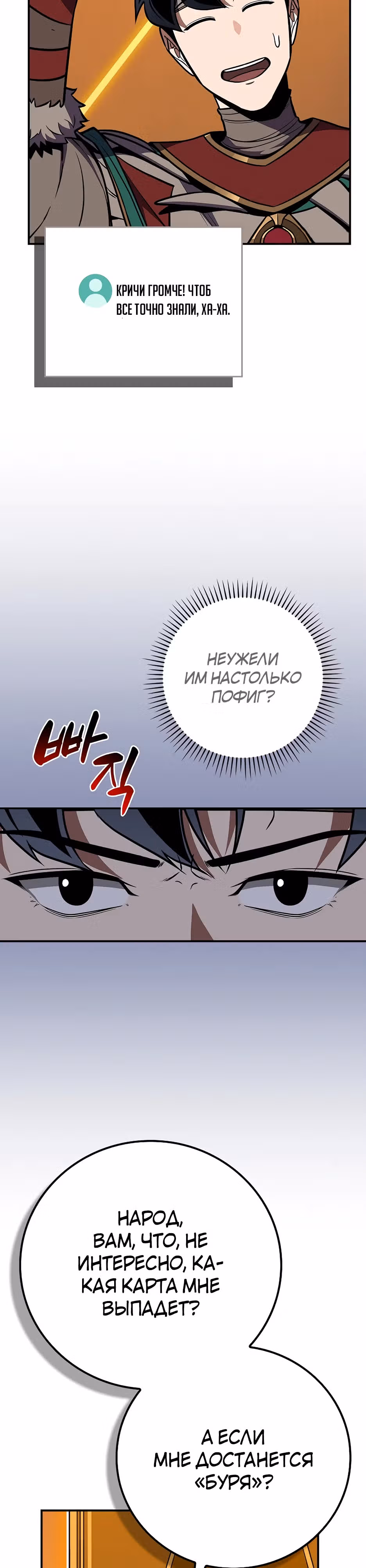 Великий маг в прямом эфире — Том 3 · Глава 111, страница 18