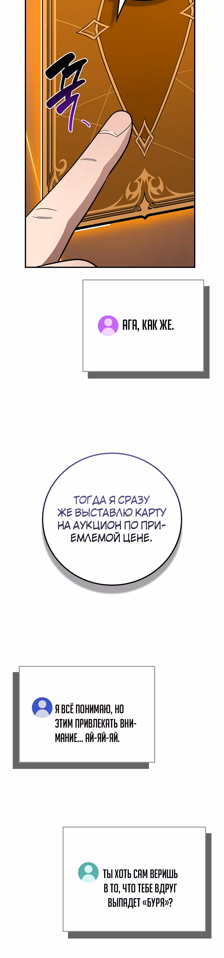 Великий маг в прямом эфире — Том 3 · Глава 111, страница 19