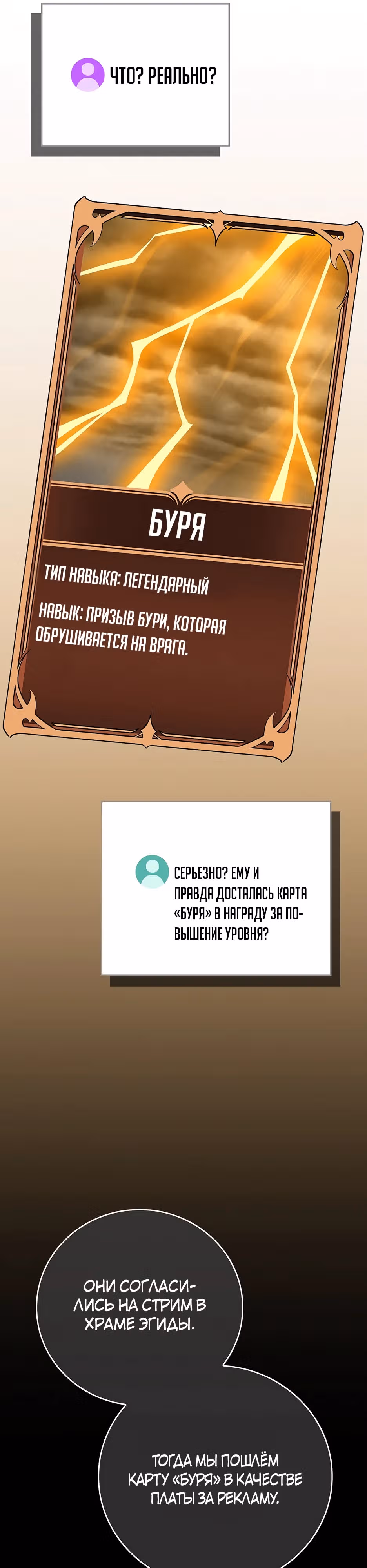Великий маг в прямом эфире — Том 3 · Глава 111, страница 21