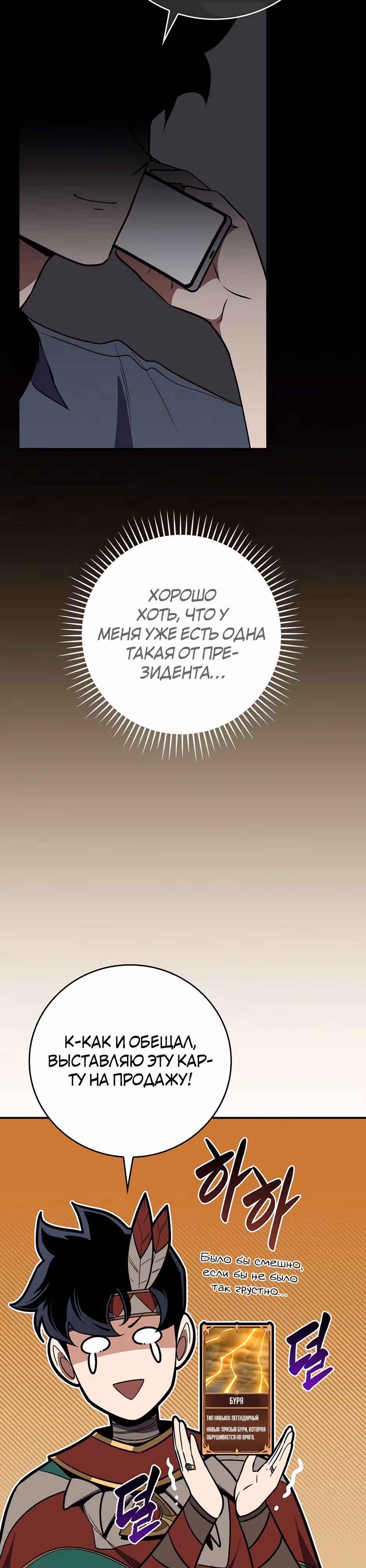 Великий маг в прямом эфире — Том 3 · Глава 111, страница 22