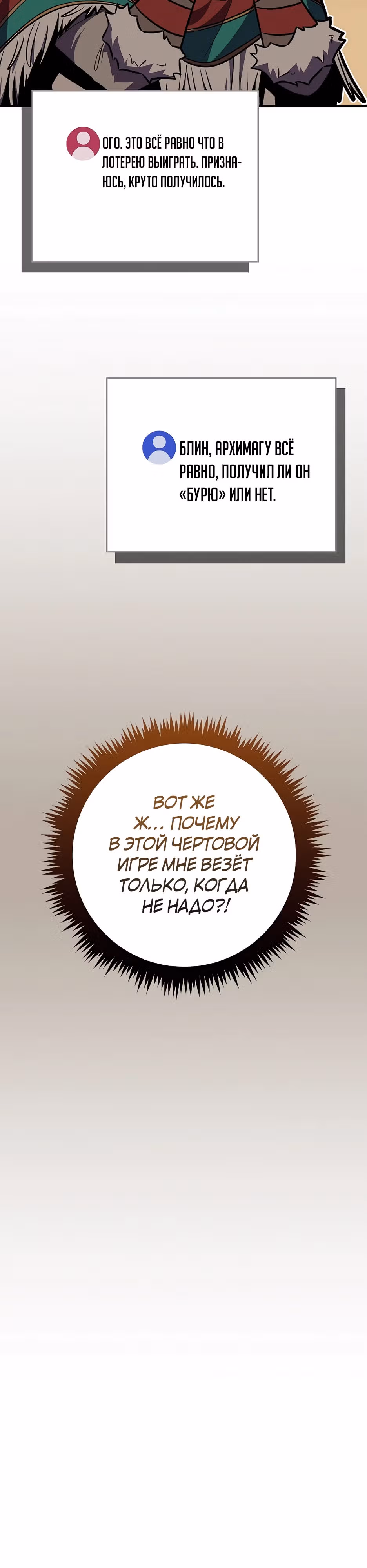 Великий маг в прямом эфире — Том 3 · Глава 111, страница 23
