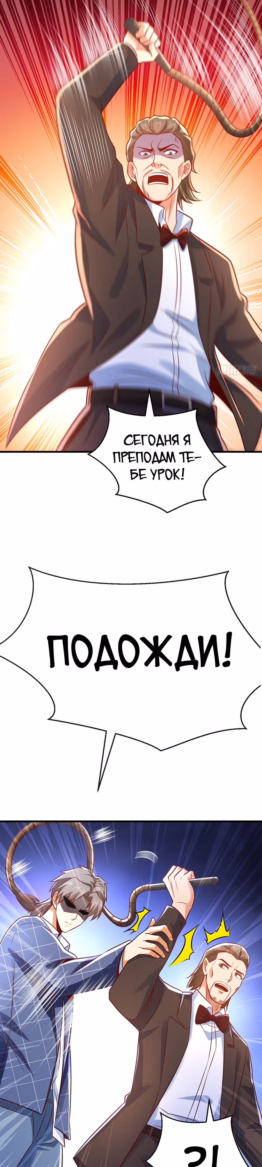 Зять Обладающий Божественной Силой — Том 1 · Глава 11, страница 13