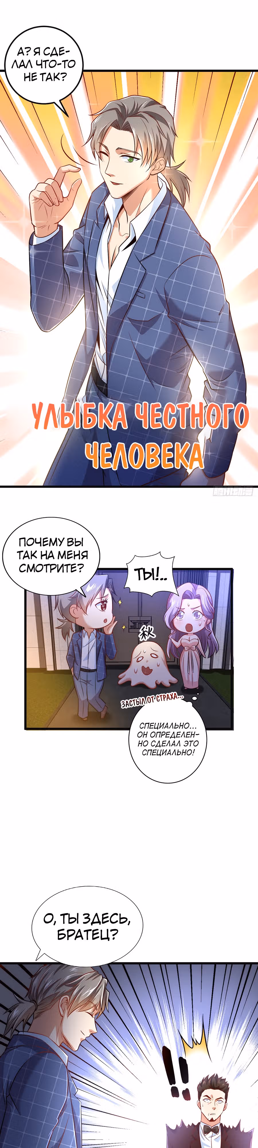 Зять Обладающий Божественной Силой — Том 1 · Глава 11, страница 5