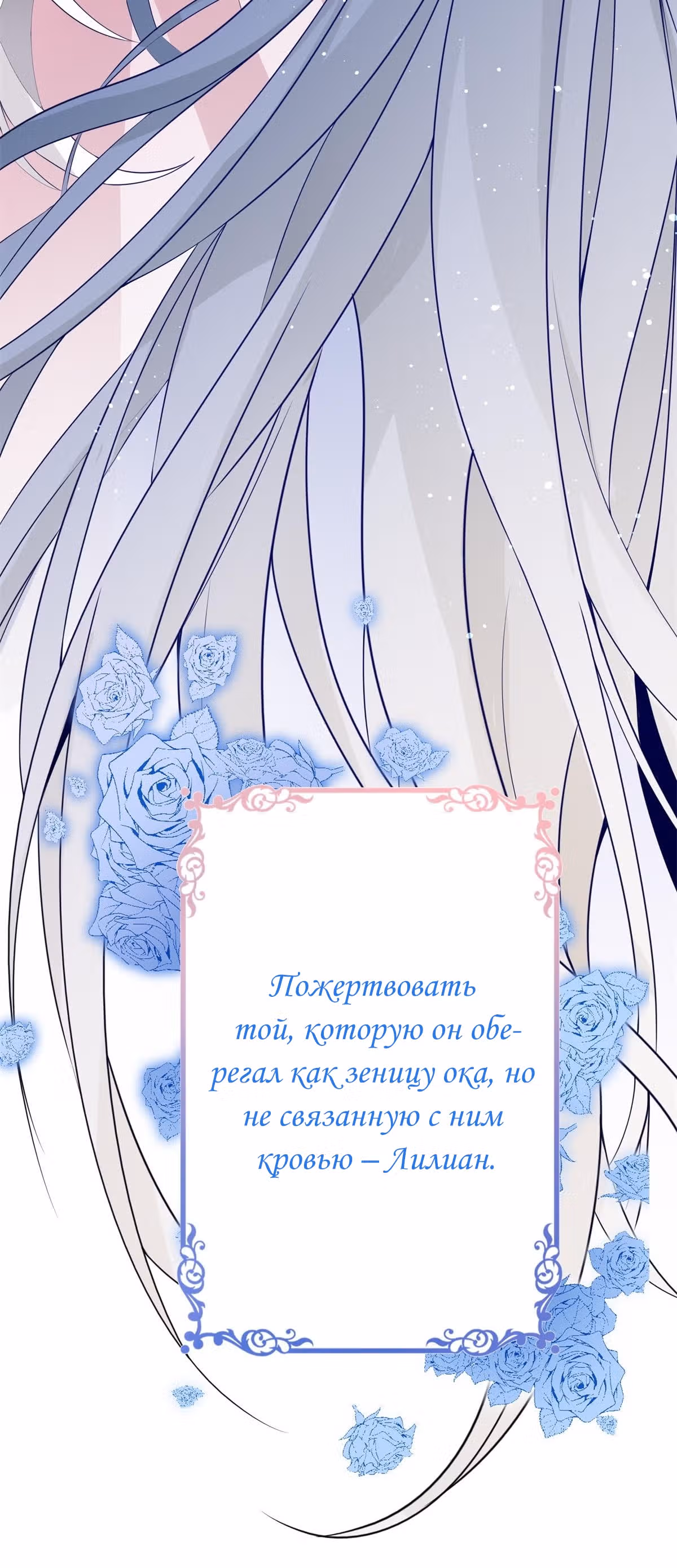 Принцесса жертва — Том 1 · Глава 1, страница 13