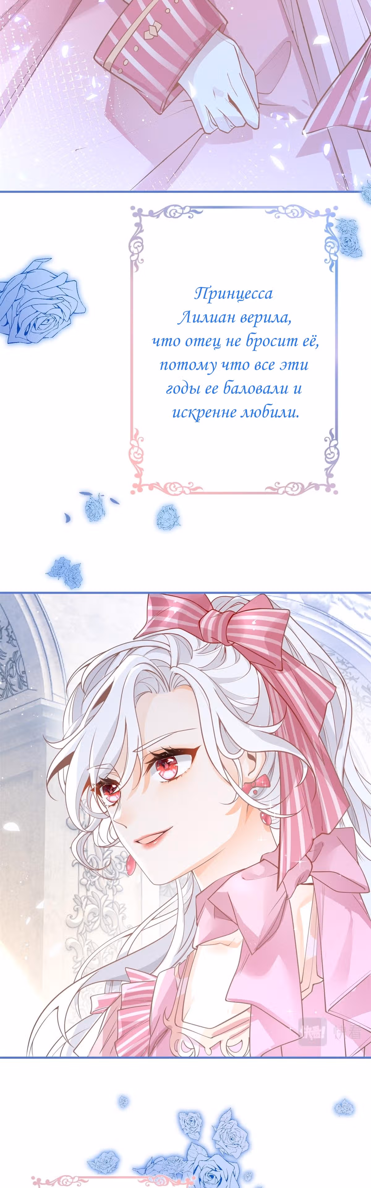 Принцесса жертва — Том 1 · Глава 1, страница 16
