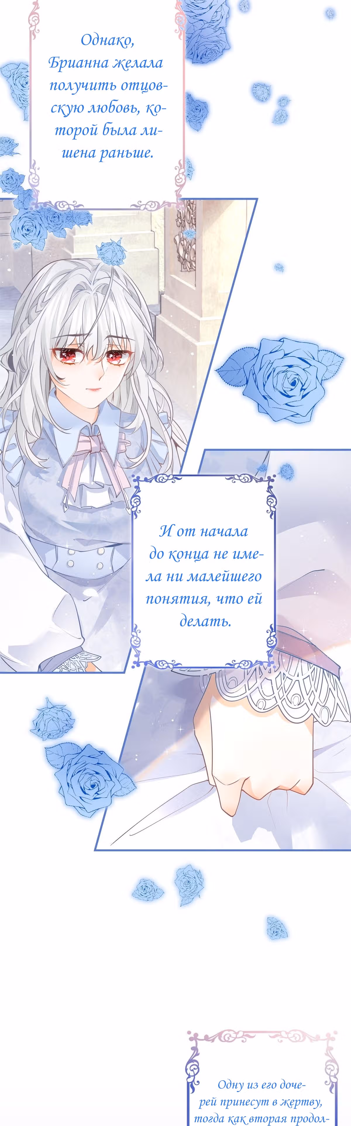 Принцесса жертва — Том 1 · Глава 1, страница 17