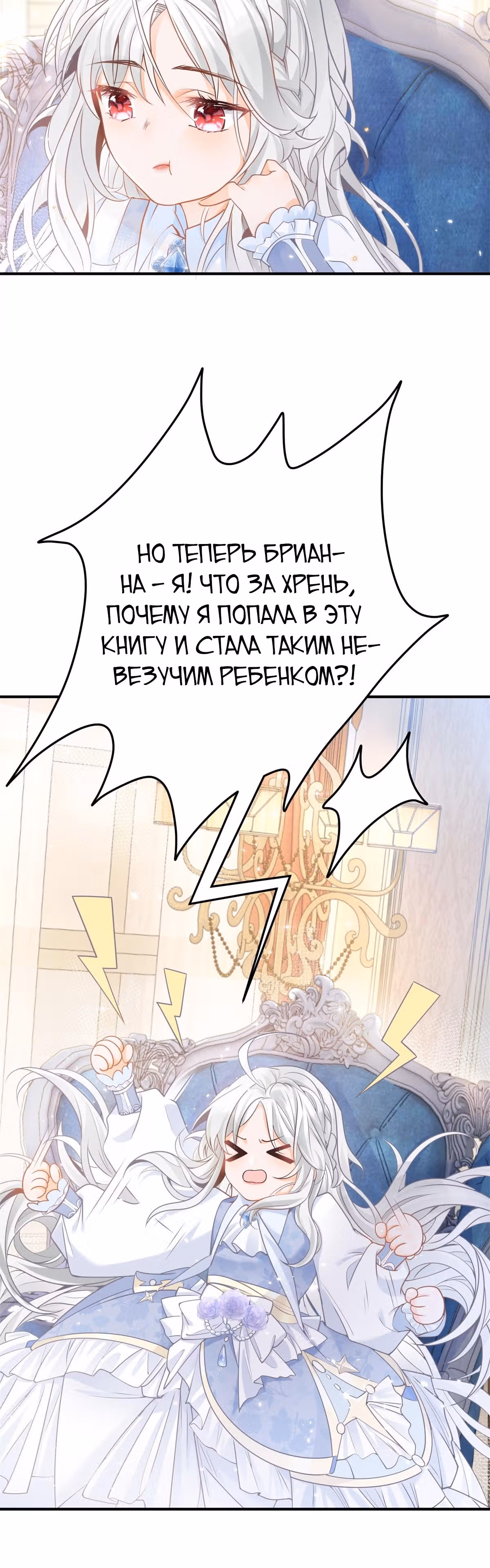 Принцесса жертва — Том 1 · Глава 1, страница 20