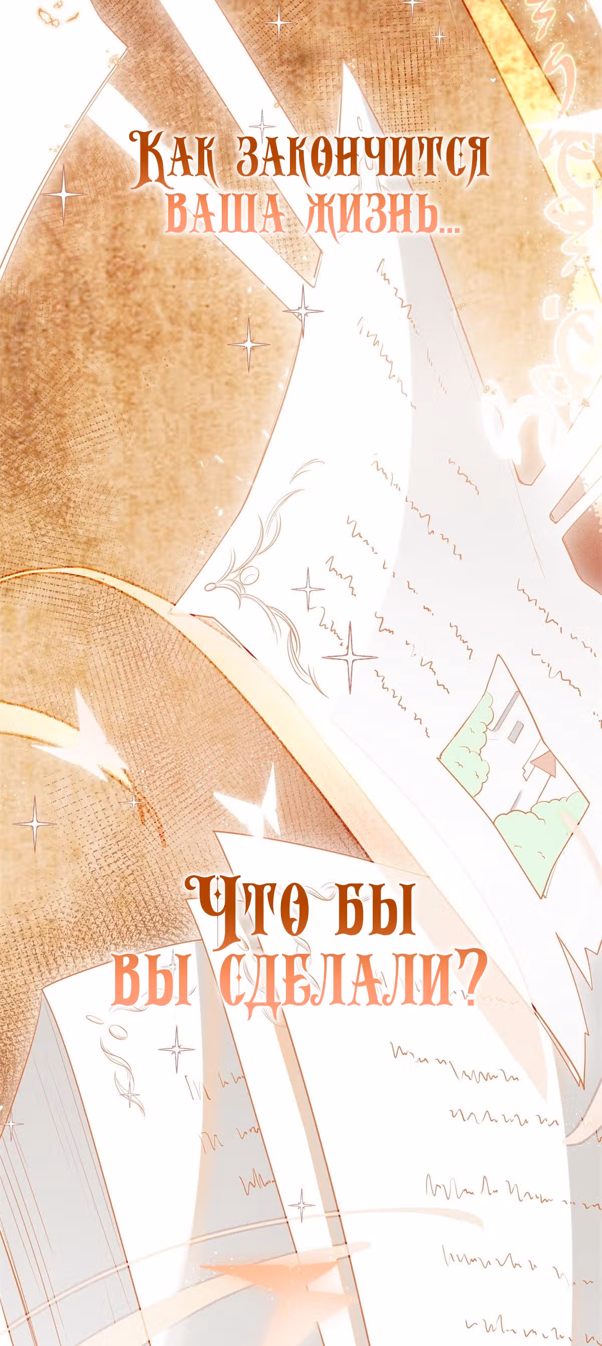 Принцесса жертва — Том 1 · Глава 1, страница 3