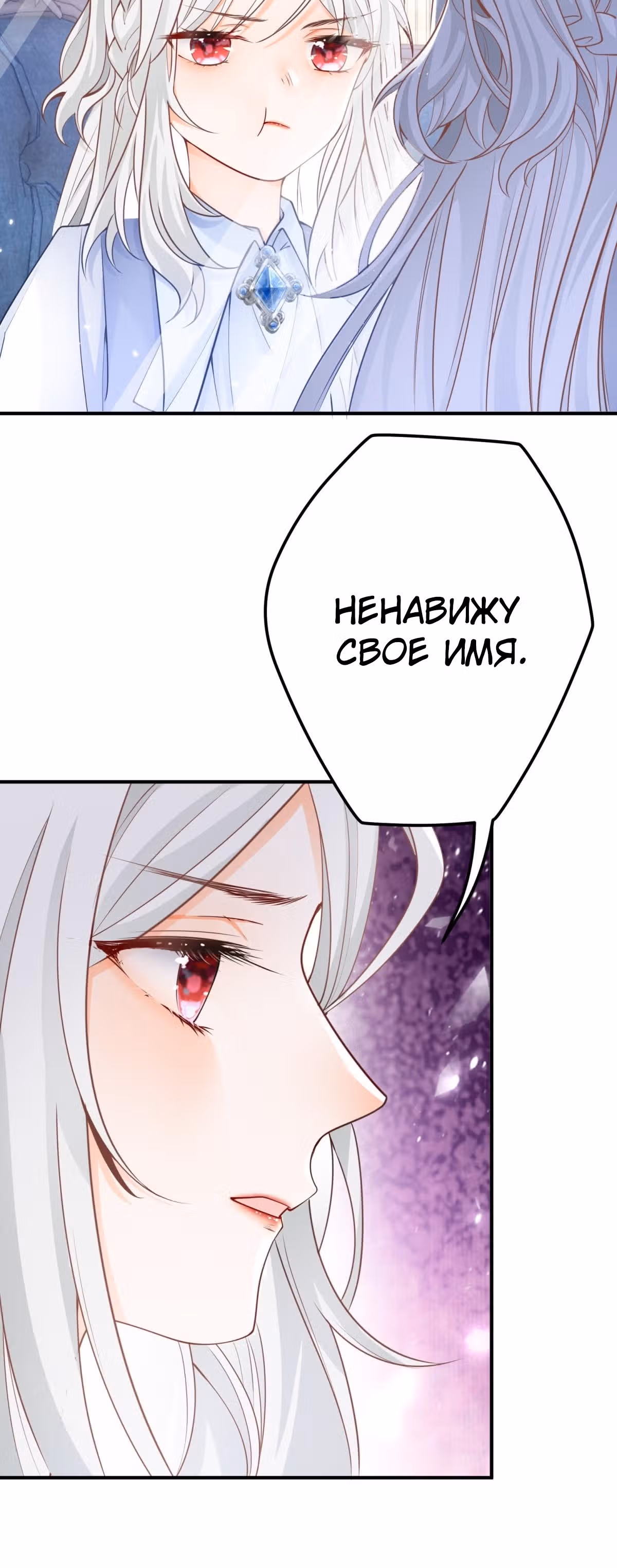 Принцесса жертва — Том 1 · Глава 1, страница 27