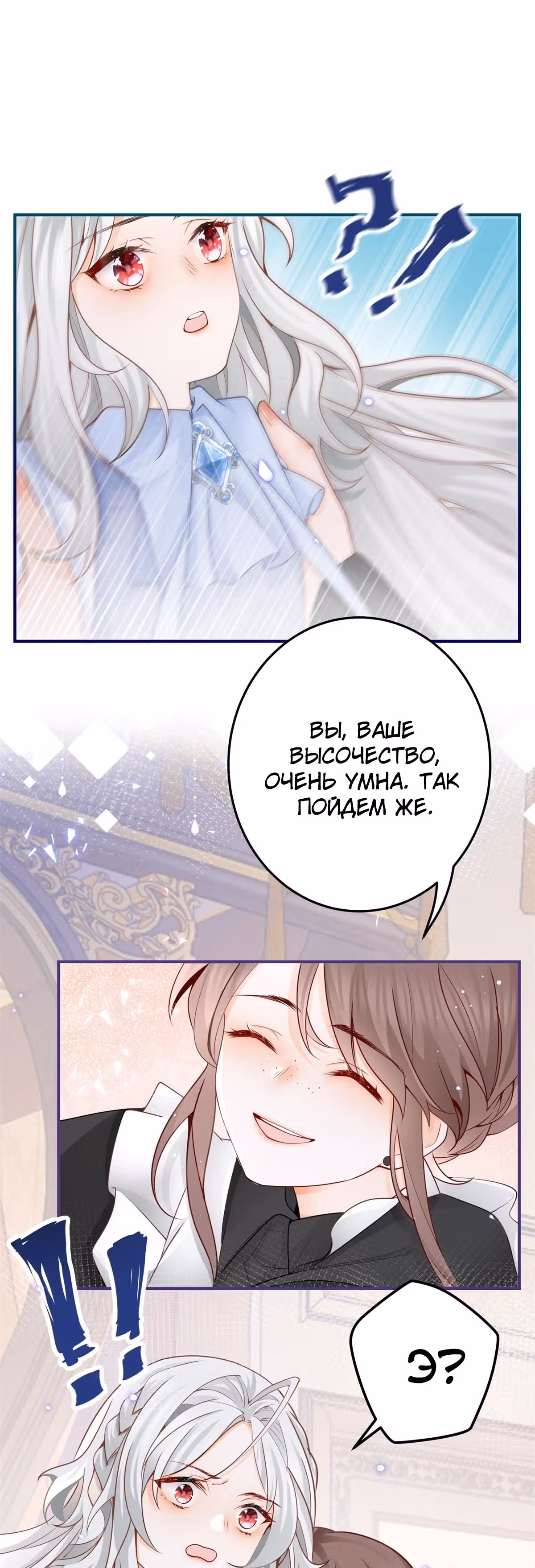 Принцесса жертва — Том 1 · Глава 1, страница 32