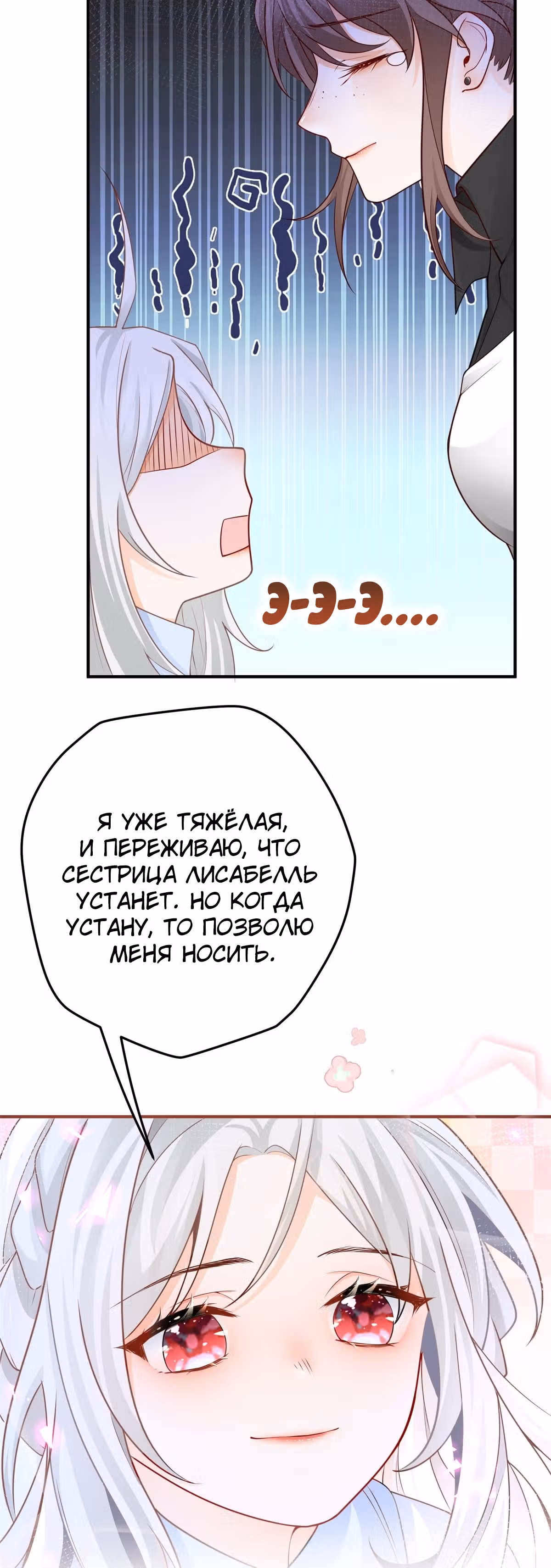 Принцесса жертва — Том 1 · Глава 1, страница 35