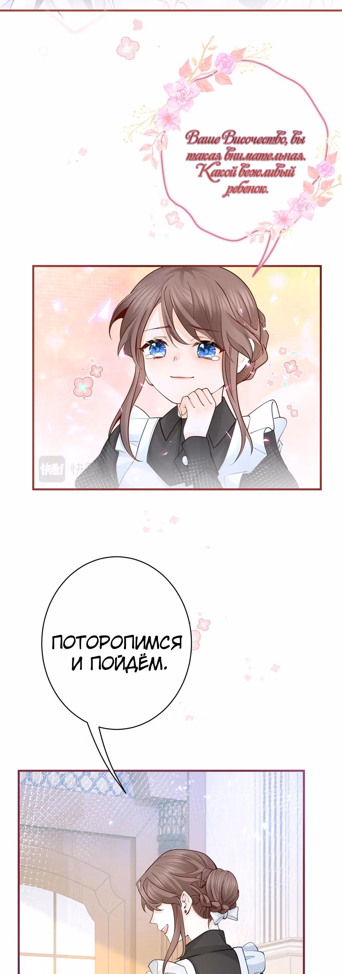 Принцесса жертва — Том 1 · Глава 1, страница 36