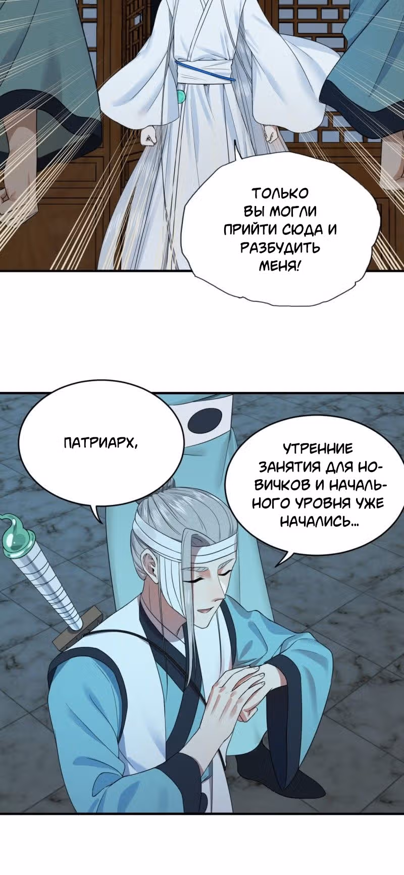 3000 лет практики Ци — Том 1 · Глава 187, страница 4