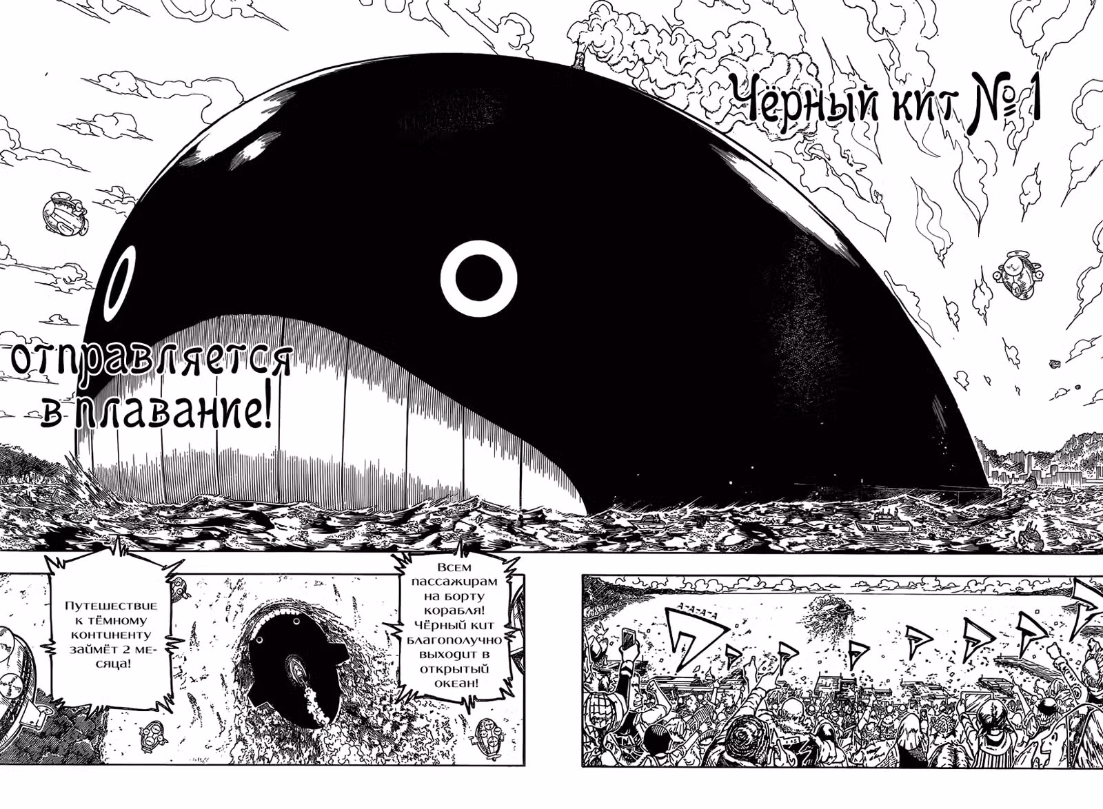 Охотник х Охотник — Том 34 · Глава 359, страница 2