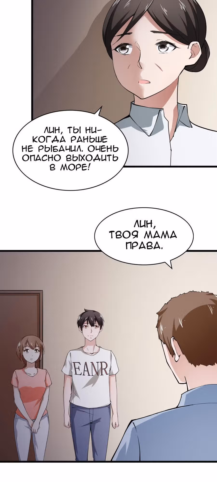 Всемогущая сеть — Том 1 · Глава 11, страница 8