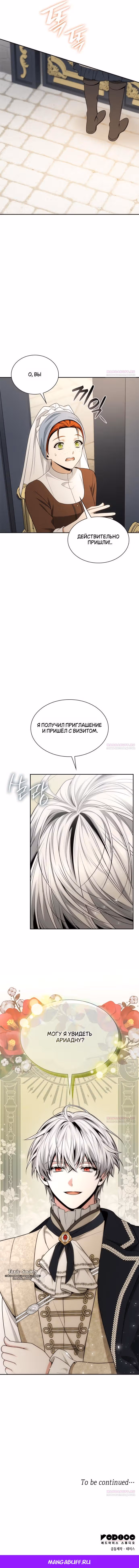 Сестра, в этой жизни я королева — Том 1 · Глава 141, страница 10