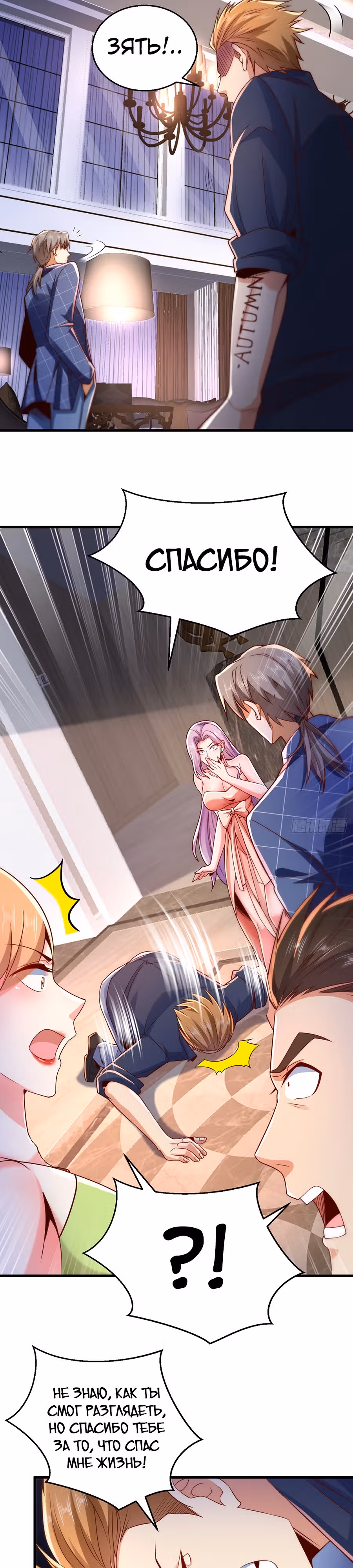 Зять Обладающий Божественной Силой — Том 1 · Глава 12, страница 13