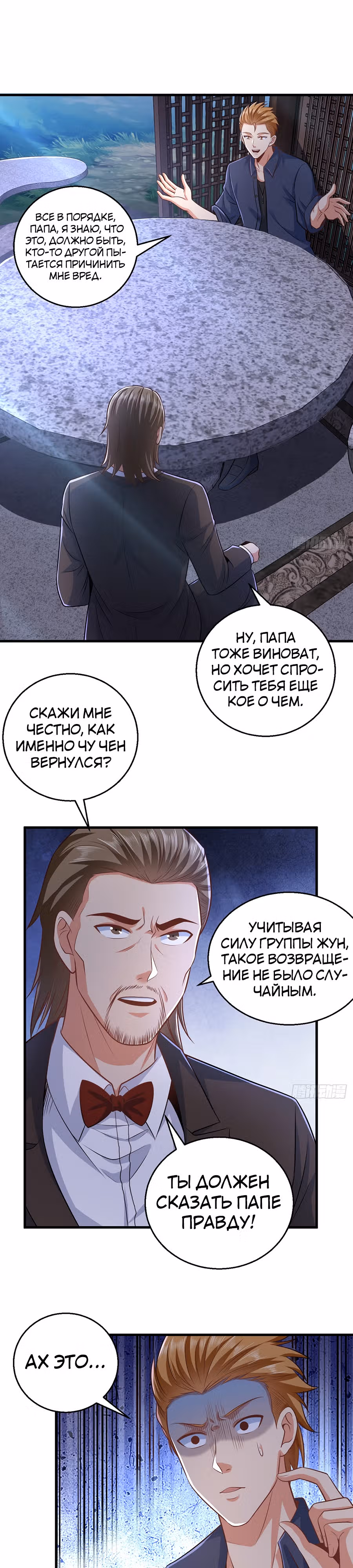 Зять Обладающий Божественной Силой — Том 1 · Глава 12, страница 15