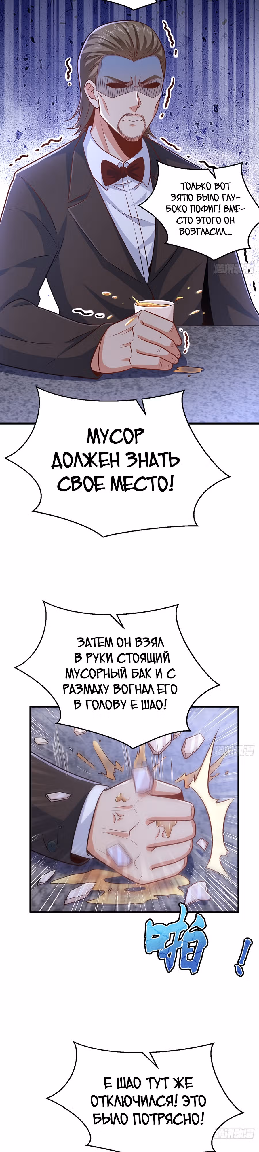 Зять Обладающий Божественной Силой — Том 1 · Глава 12, страница 18