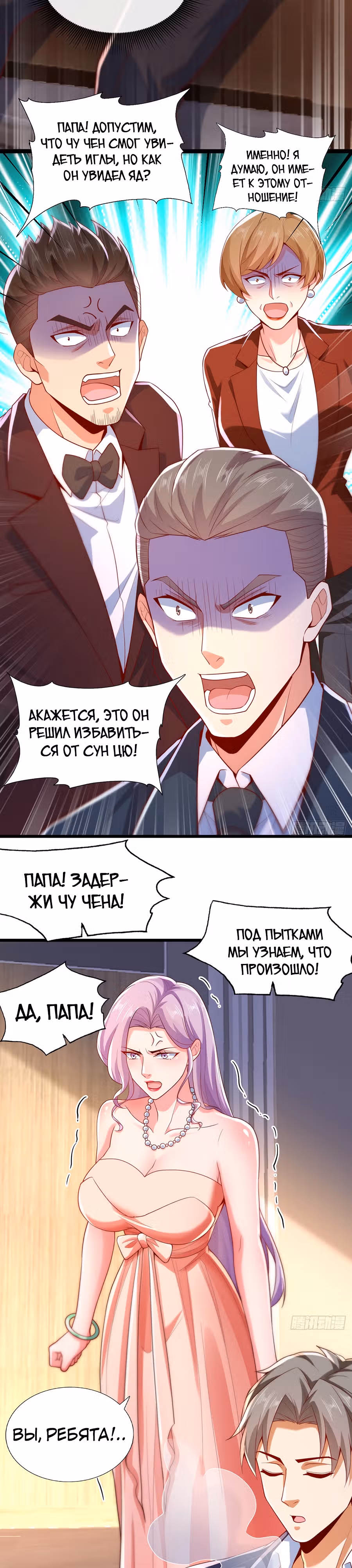 Зять Обладающий Божественной Силой — Том 1 · Глава 12, страница 9