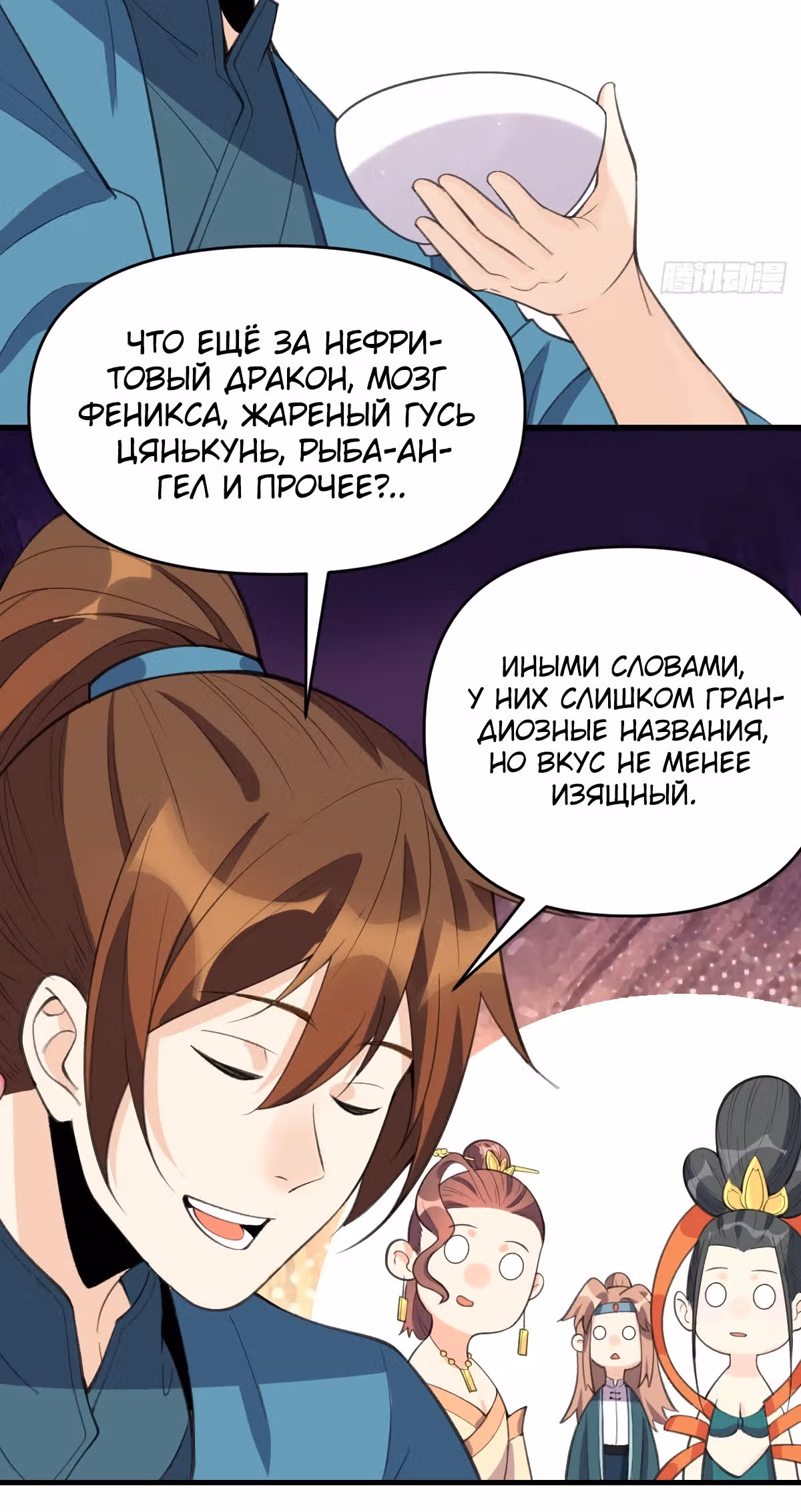 На самом деле, я большой человек на пути культивации — Том 1 · Глава 93, страница 12