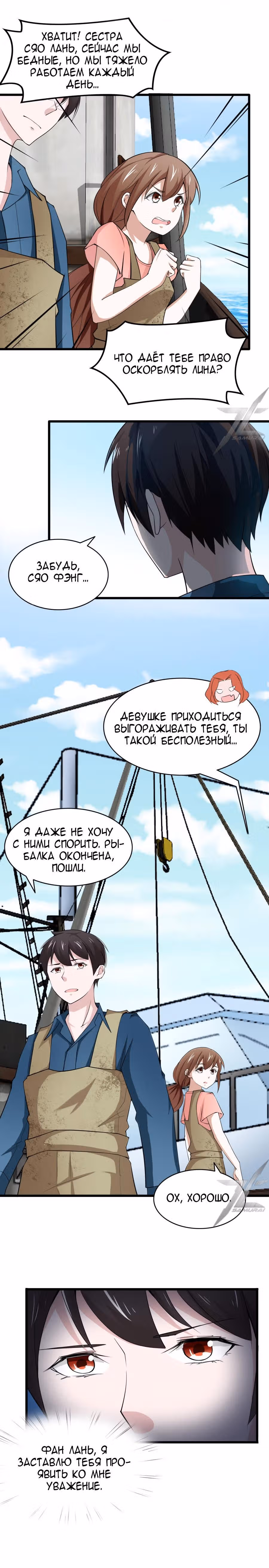 Всемогущая сеть — Том 1 · Глава 12, страница 11