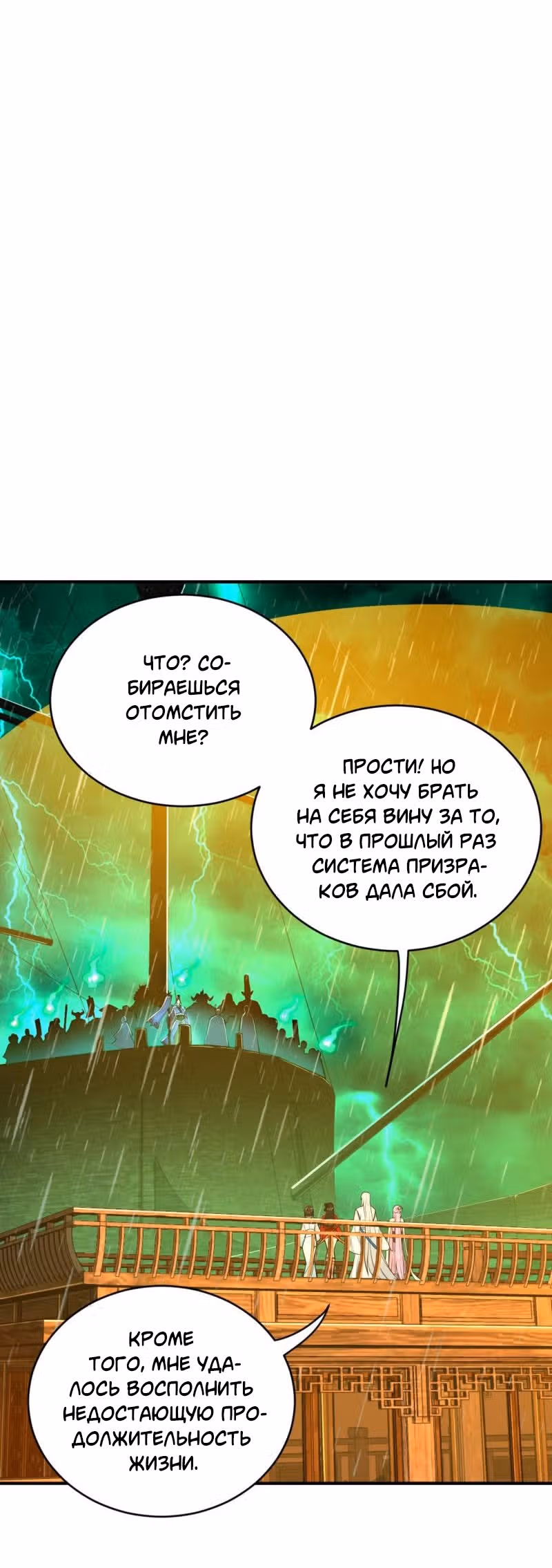 3000 лет практики Ци — Том 1 · Глава 188, страница 13