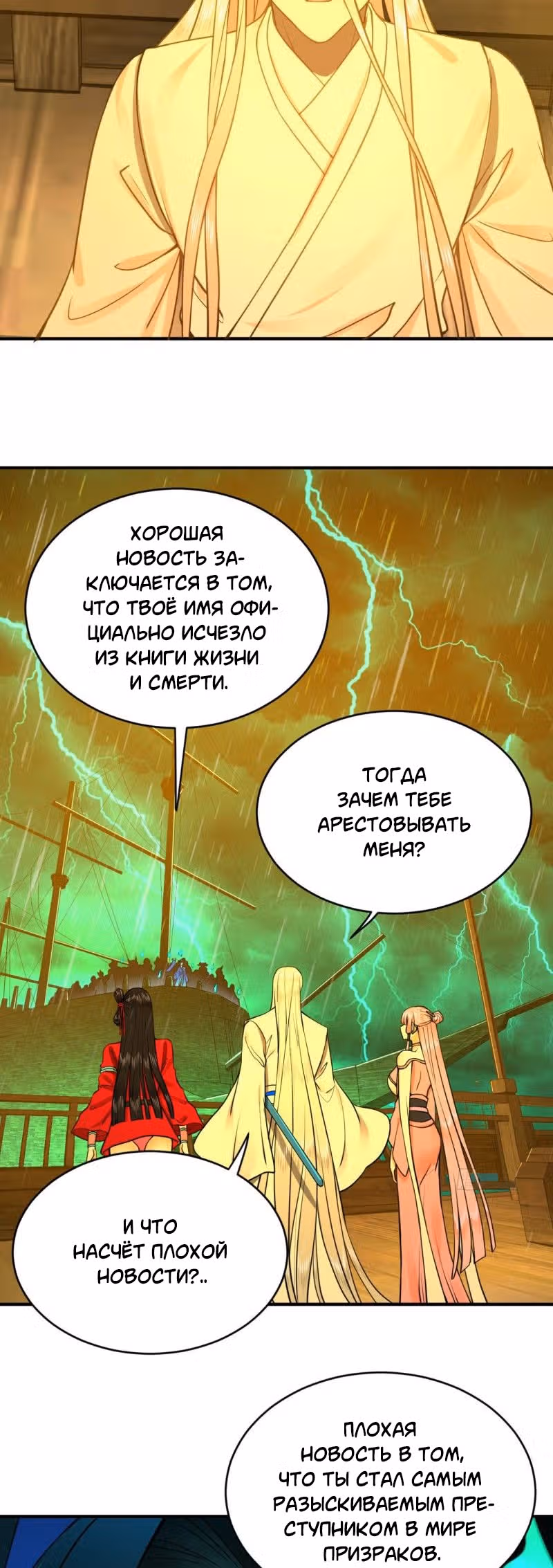 3000 лет практики Ци — Том 1 · Глава 188, страница 16