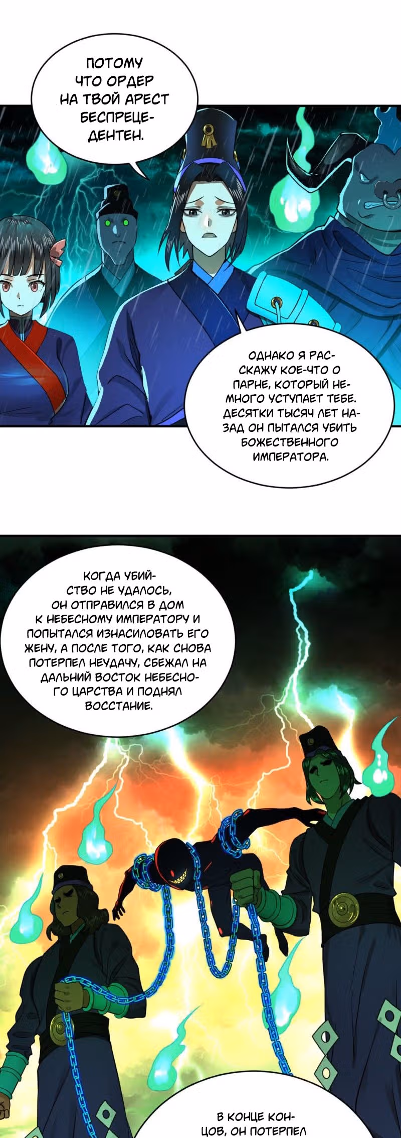 3000 лет практики Ци — Том 1 · Глава 188, страница 18