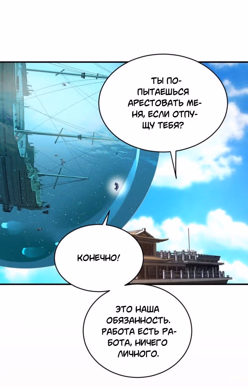 3000 лет практики Ци — Том 1 · Глава 188, страница 36