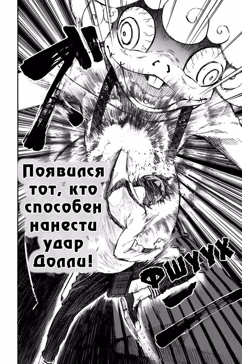 Убийцы Долли — Том 1 · Глава 17, страница 6