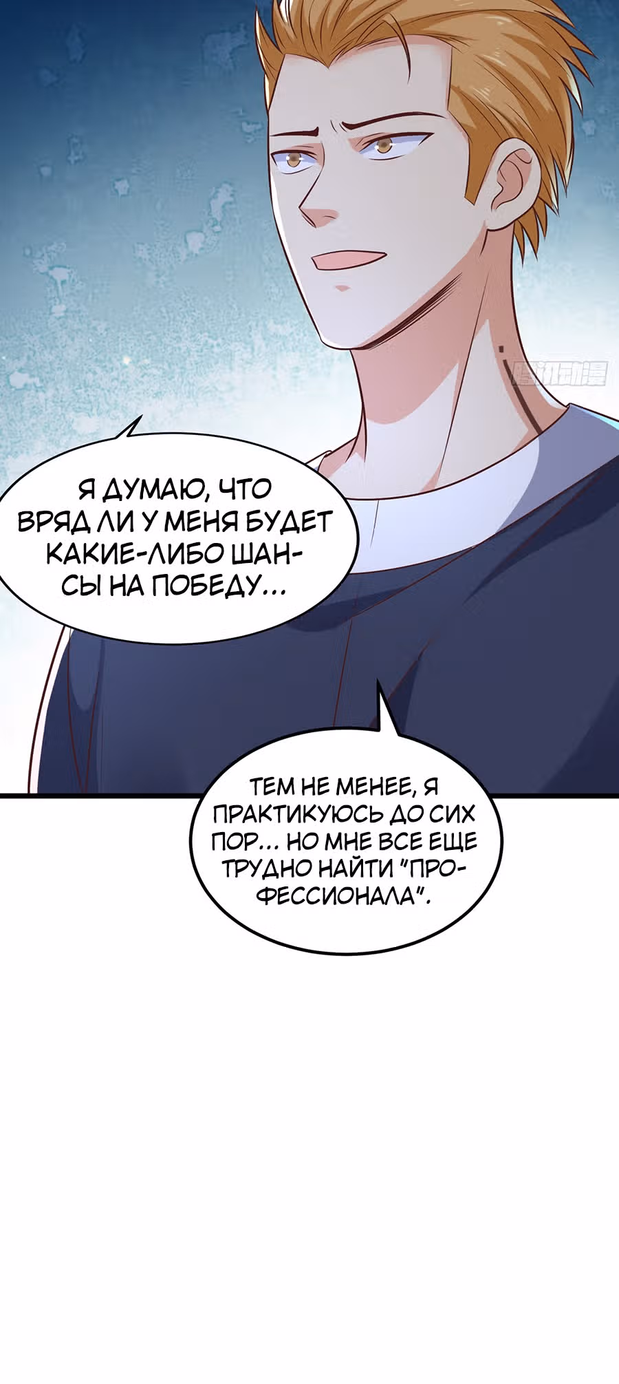 Зять Обладающий Божественной Силой — Том 1 · Глава 13, страница 16