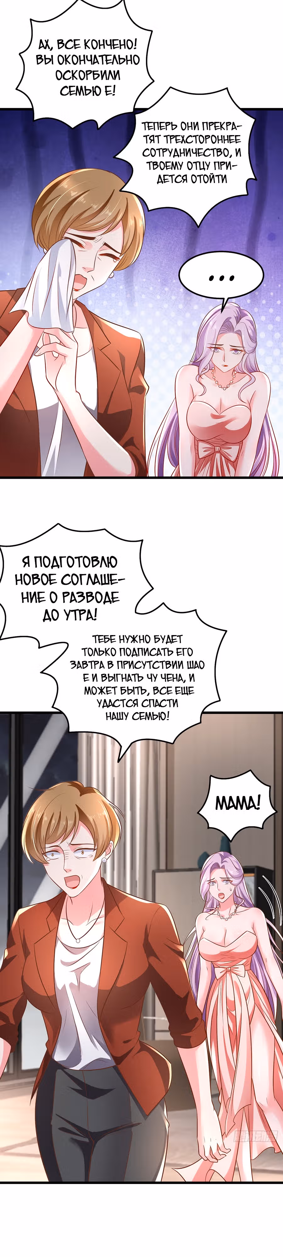 Зять Обладающий Божественной Силой — Том 1 · Глава 13, страница 3