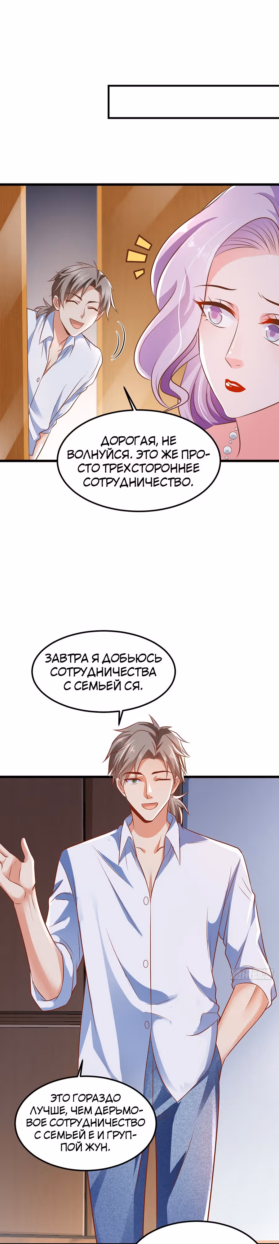 Зять Обладающий Божественной Силой — Том 1 · Глава 13, страница 4