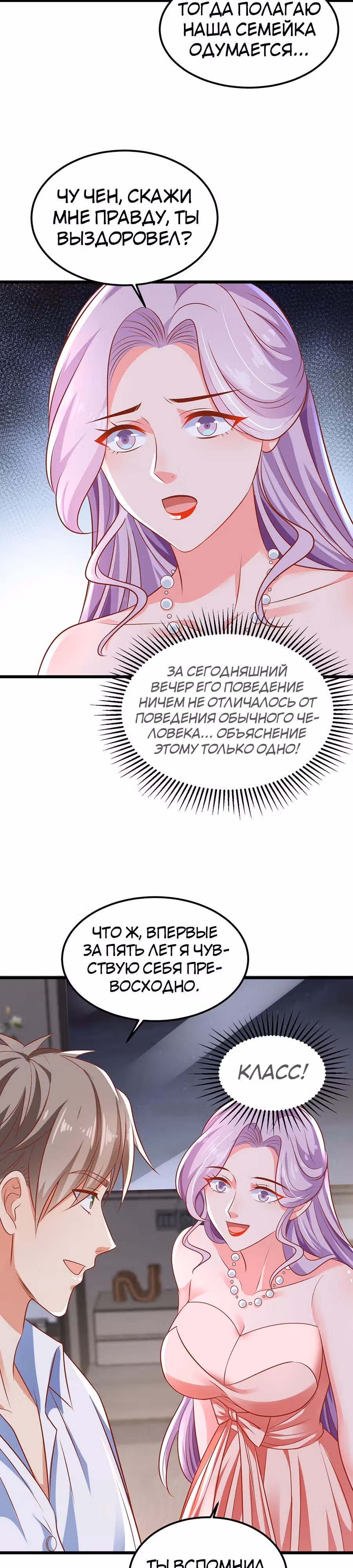 Зять Обладающий Божественной Силой — Том 1 · Глава 13, страница 5