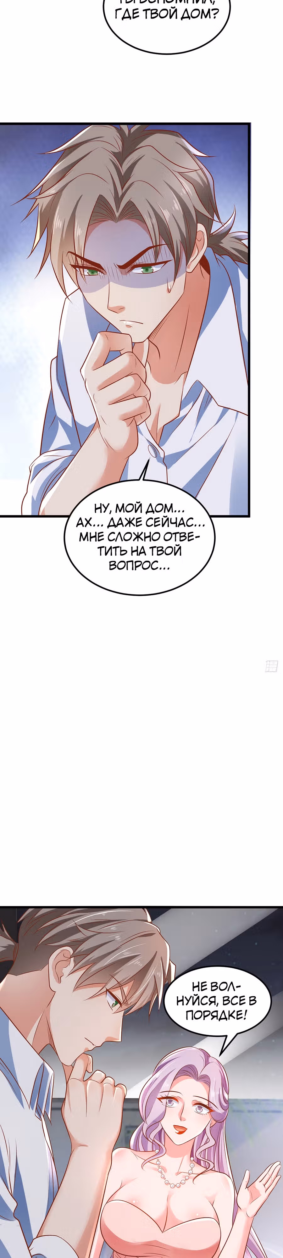 Зять Обладающий Божественной Силой — Том 1 · Глава 13, страница 6